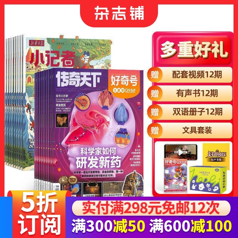 新华月报小记者+好奇号杂志 2026年1月起订1年共24期全年订阅 6-12岁小学生高品质阅读自然科普书籍 杂志铺