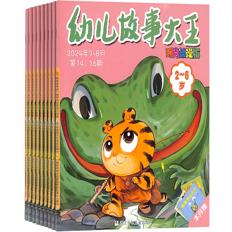幼儿故事大王杂志3-6岁绘本