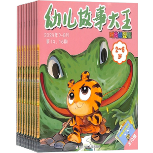 幼儿故事大王杂志订阅 2026年3月起订 1年共12期 3-6岁儿童早教启蒙益智绘本图文并茂母婴亲子期刊杂志全年订阅 杂志铺