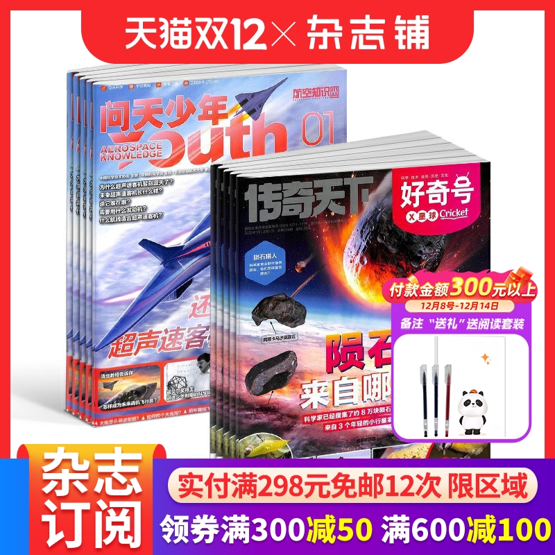 航天宇宙奥秘军事科普图书