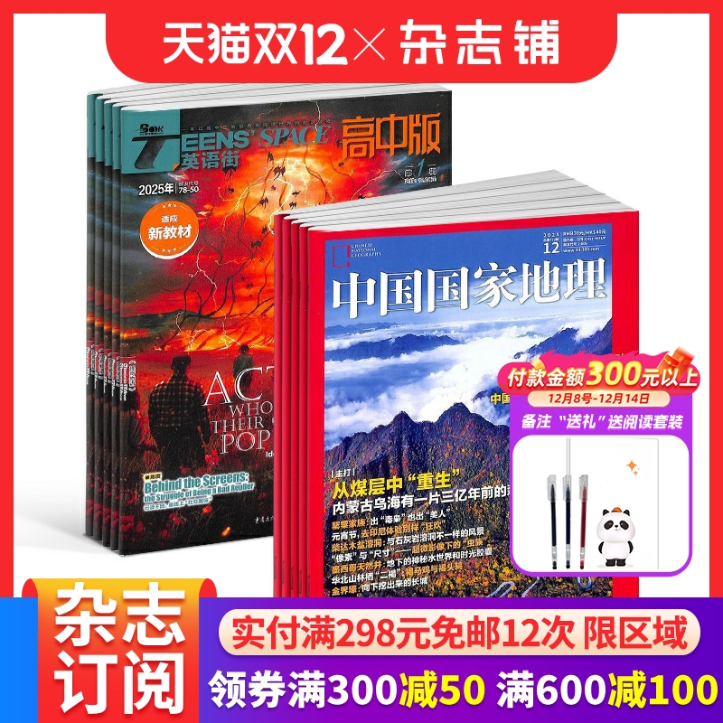 中国国家地理+英语街高中版