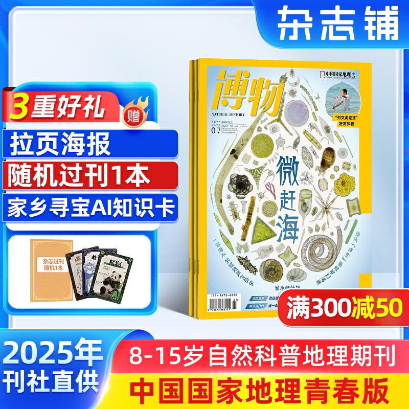 博物杂志小学生自然科普