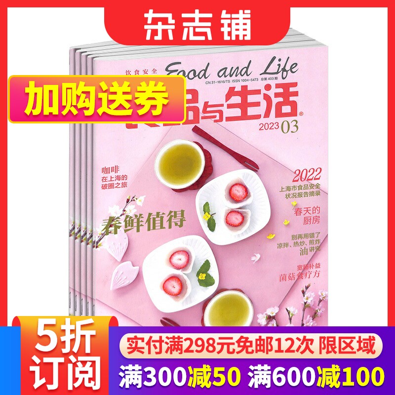 食品与生活杂志订阅 2024年1月起订全年订阅 1年共12期 厨房美食期刊杂志 食品安全 保健知识 健康饮食  杂志铺怎么样,好用不?