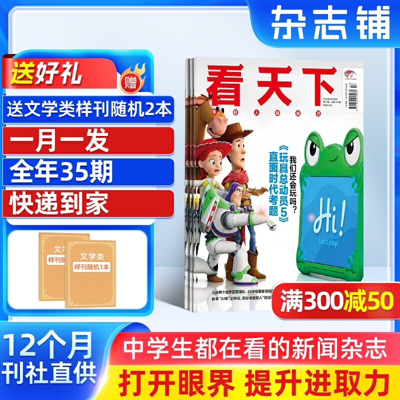 【一月一发】vista看天下杂志 杂志铺 2026年7月起订阅 共35期 中国时事新闻热点资讯政治商业财经社会热点科技时尚娱乐