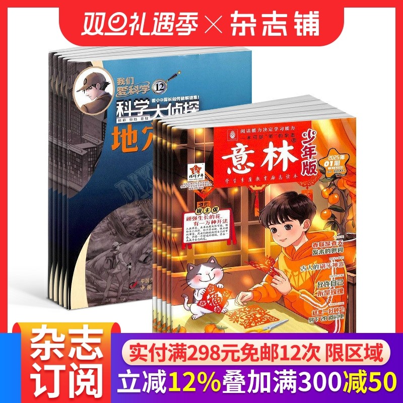 意林少年版+我们爱科学杂志组合