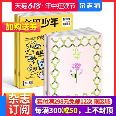 商界少年（1年共12期）+少年新知（1年共12期）杂志组合 2024年7月起订 杂志铺  9-16岁小学生课外阅读 少年财商启蒙期刊杂志