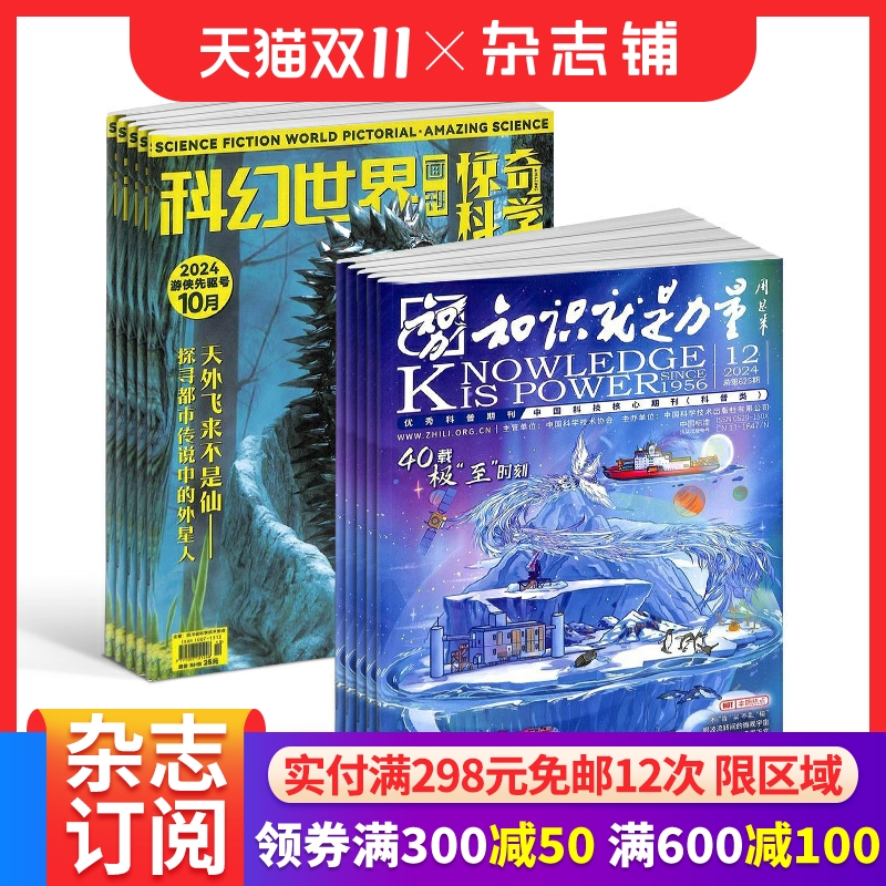 杂志小牛顿+知识就是力量组合