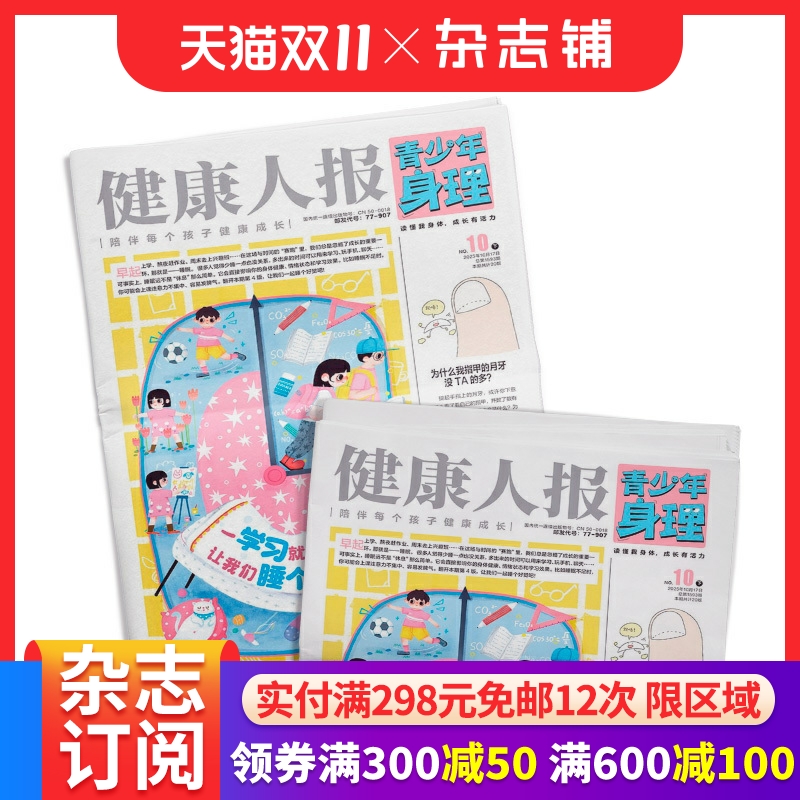 包邮 健康人报青少年身理杂志 2026年1月起订 1年共24期 8-15岁青少年健康成长阅读书籍期刊杂志订阅 杂志铺