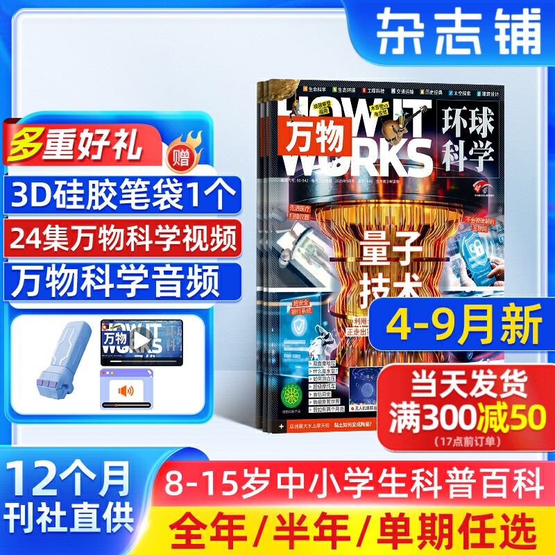 4-9月新 万物杂志 2026/25半年/全年订阅/单期 订阅杂志铺旗舰店 8-15岁中小学生科普百科How it works中文版横跨七大学科
