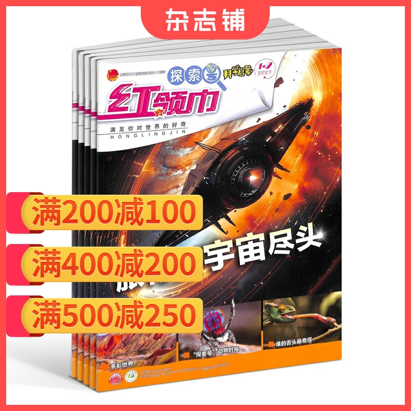 红领巾探索版杂志全年订阅