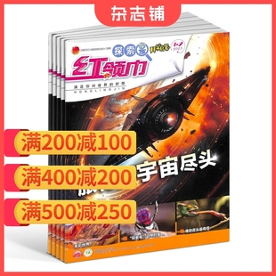 1年共12期 杂志铺 红领巾探索版 科普自然书籍 6年级小学生读物 全年订阅 2026年1月起订 杂志订阅 满200减100