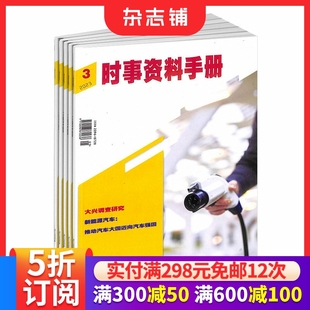1年共6期 杂志铺订阅 国家公务员考试用书籍时政教育热点解析期刊 2026年1月起订 时事资料手册杂志