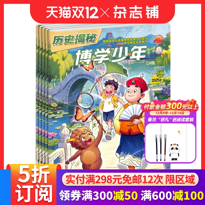 博学少年历史揭秘杂志