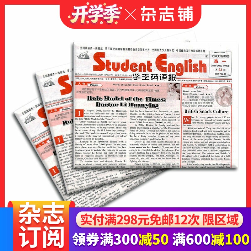 学生英语报高一B 原北师大版 学生英语报高一 2026年1月起订 全年51期杂志订阅 英语教学学习辅导类报纸双语教育 杂志铺