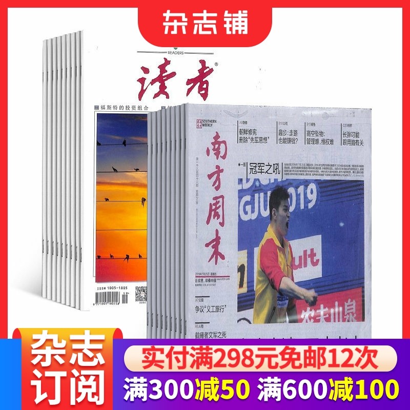 读者+南方周末杂志组合 2026年1月起订 全年订阅 杂志铺 时政新闻 心灵鸡汤青年文学文摘课外阅读期刊正版