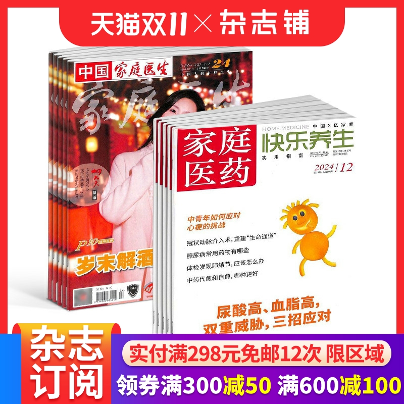 健康管理的养生实用期刊