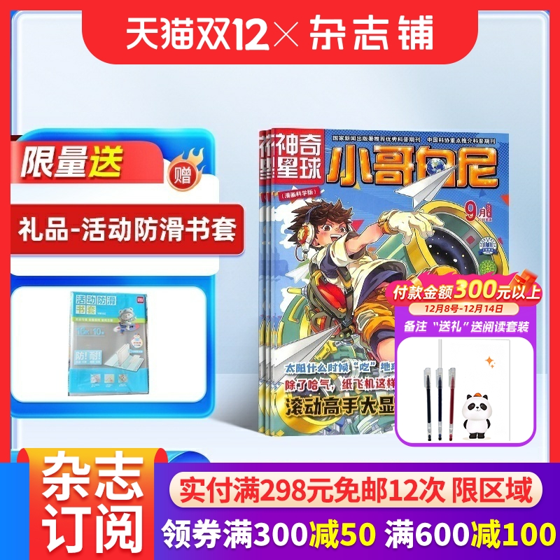 每期一组特别策划，科学+故事，给你双倍的