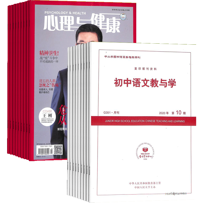 心理与健康+初中语文教与学杂志