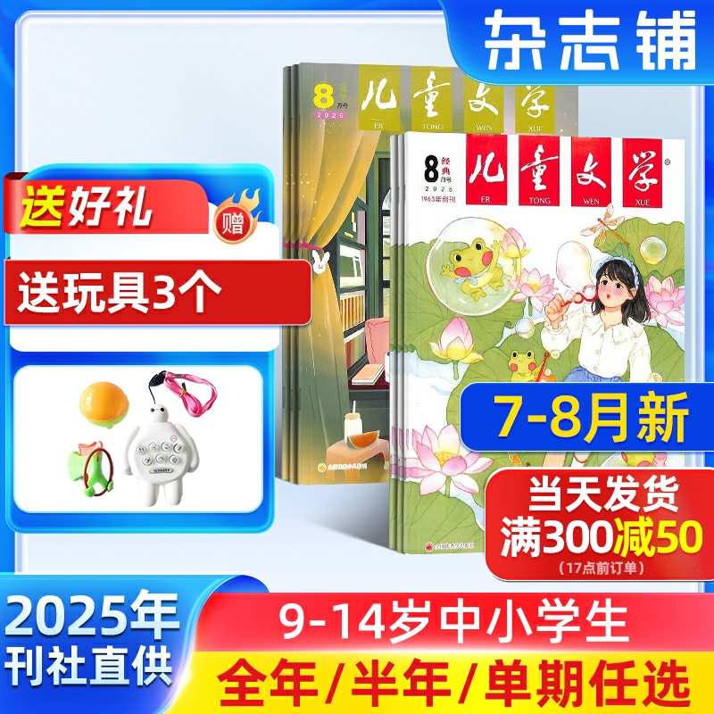 每月2册，经典+选粹，小学中高年级课外阅读