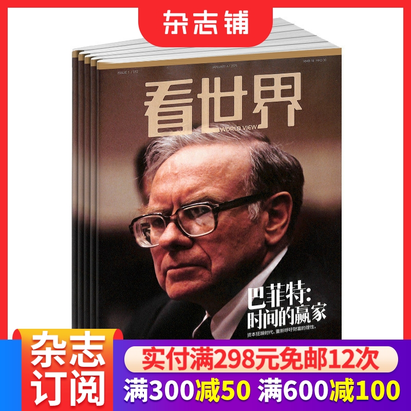 世界杂志全年订阅时政新闻资讯