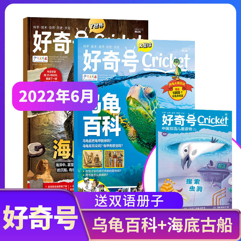 【全3册】《好奇号》2022年6月期杂志可签到