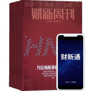 包邮 财新双栖 （财新周刊1年共50期+财新通1年）杂志 2026年3月起订  经济时政期刊 商业财经期刊书籍 杂志铺