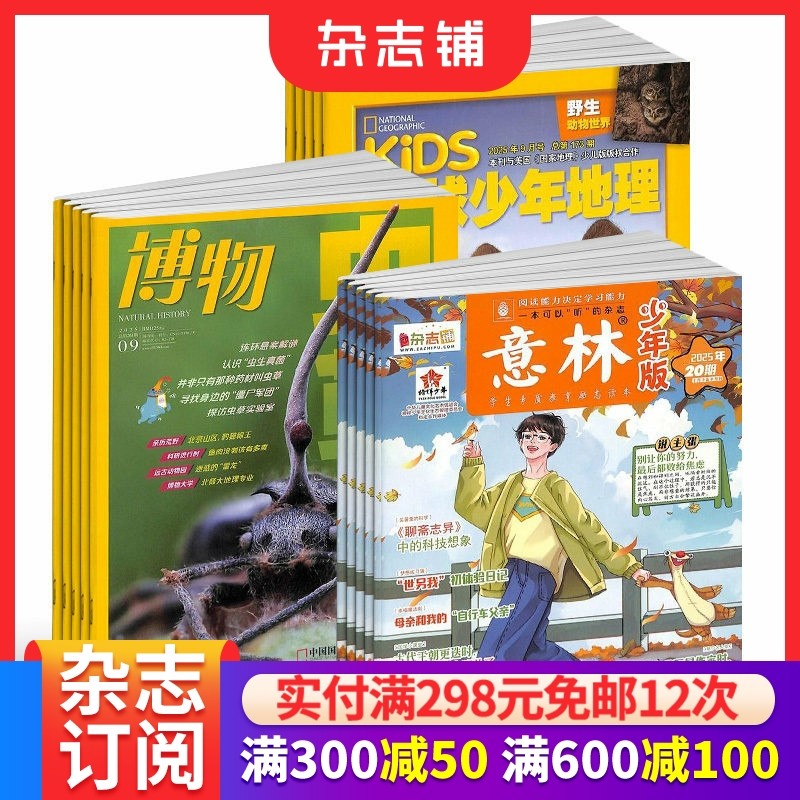 【预售26全年】意林少年版杂志组合任选 2026年一月起订 1年订阅 7-15岁小学生励志作文素材课外阅读学习辅导期刊 杂志铺