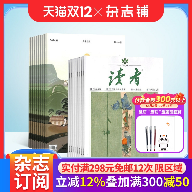 读者+少年新知杂志组合