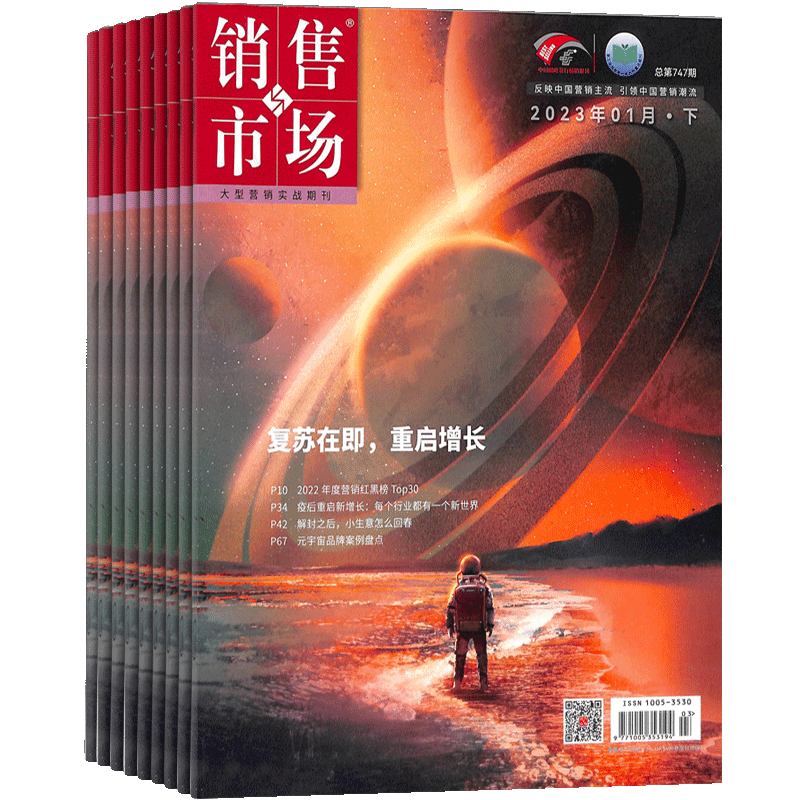 商业财经营销期刊杂志