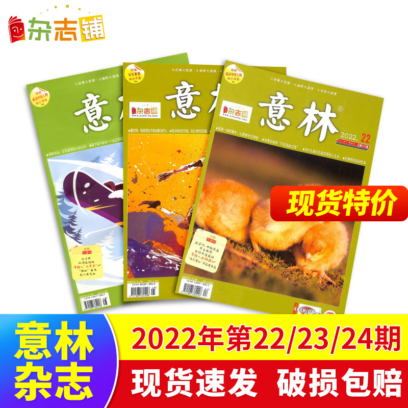 【共3本】现货包邮 意林2022年第22/23/24期3本打包 初高中考