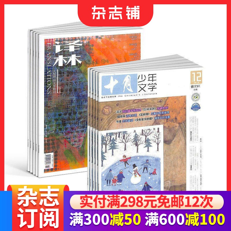 十月少年文学+译林杂志