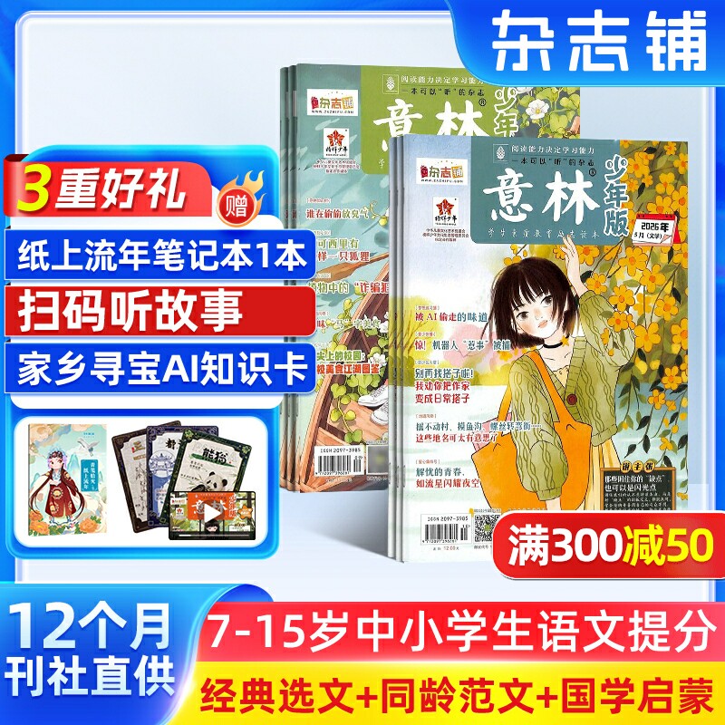 【全年预订】 意林少年版杂志 2026年一月起订阅共24期杂志铺7-15岁中小学生励志作文素材积累课外阅读语文学习辅导