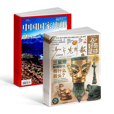好奇星球+中国国家地理组合