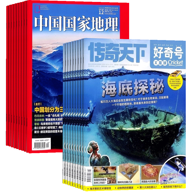 包邮好奇号+中国国家地理杂志 2026年9月起订 杂志铺 杂志订阅 少儿科普书籍旅游地理 人文景观地理知识期刊