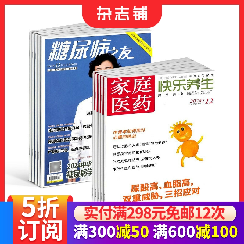 家庭医药快乐养生组合