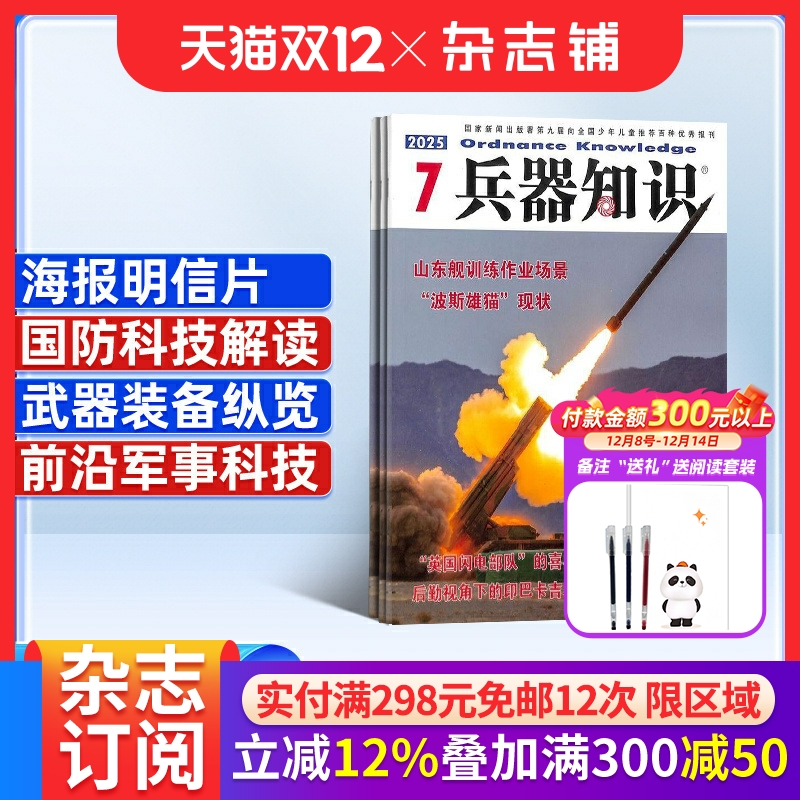 军事科普期刊 老牌军事期刊 新潮武器装备