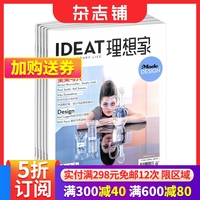 IDEAT理想家杂志家具设计杂志 2024年6月起订 1年共12期 未来创想 造型设计 时尚达人 家居设计 艺术设计期刊 杂志铺 全年订阅