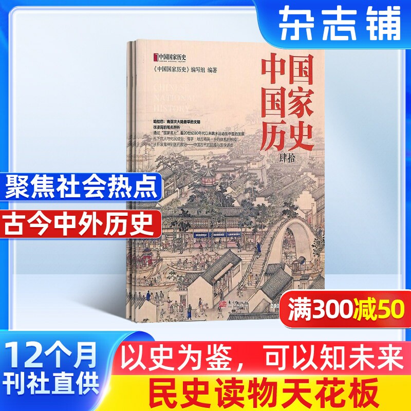 中国国家历史杂志 2026年1月起订 1年共6期 杂志铺 社会重点热点难点疑点故事人文历史期刊杂志订阅 全年订阅