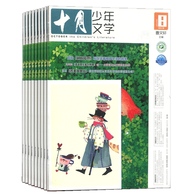 十月少年文学杂志少儿兴趣阅读