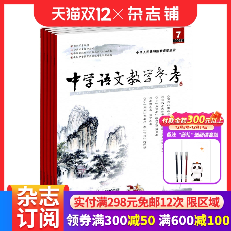 中学语文教学参考中旬