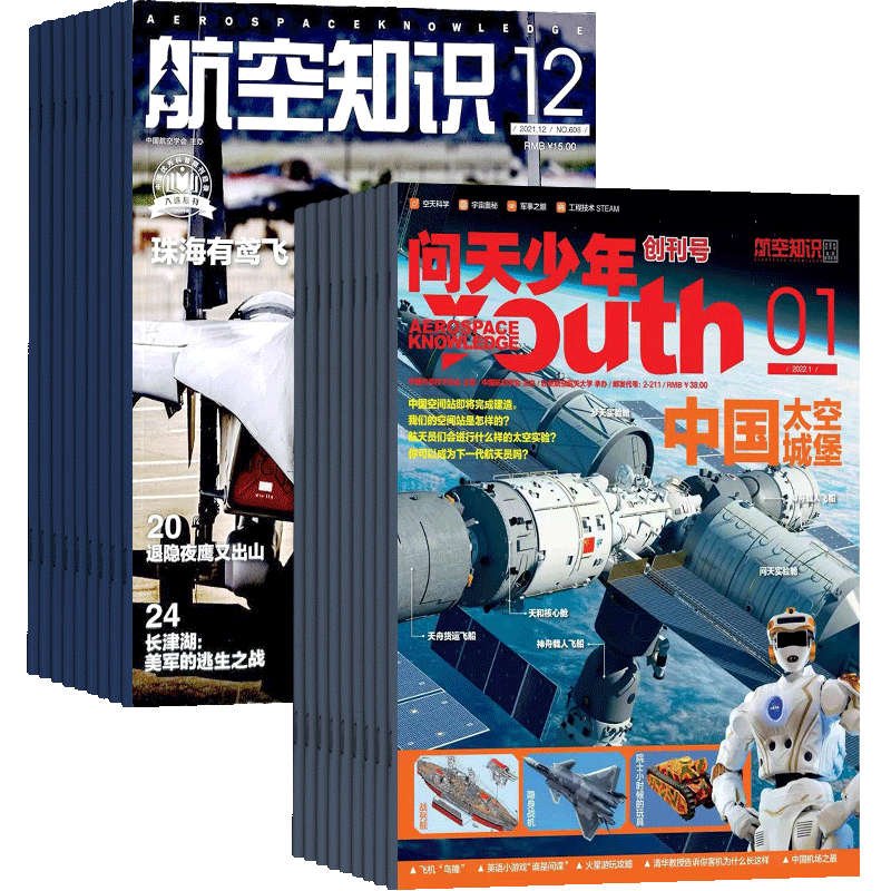 包邮问天少年+航空知识杂志
