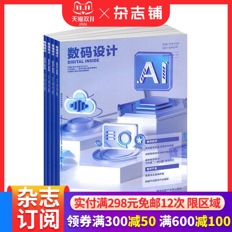 数码设计杂志 2027年1月起订 1年12期 影视娱乐艺术 数字科技 数码设计类专业读物期刊书籍 杂志铺