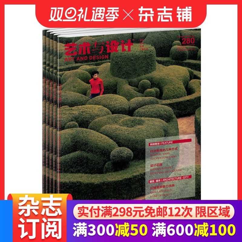 艺术与设计杂志时尚潮流期刊