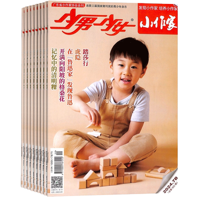 少男少女小作家杂志订阅