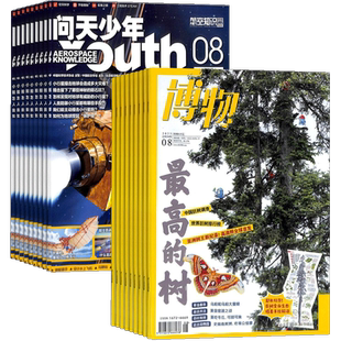 包邮 问天少年+博物杂志 2026年3月起订阅 1年共24期 8-16岁理科思维+航天视野航空知识航天军事科普图书科技期刊订阅 杂志铺