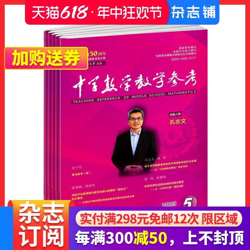 中学数学参考旬刊适合教师杂志