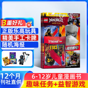 【赠好礼】lego乐高幻影忍者杂志 2026年3月起订阅 1年共13期 杂志铺 6-8-12岁儿童益智游戏玩具漫画故事书乐高书籍杂志订阅