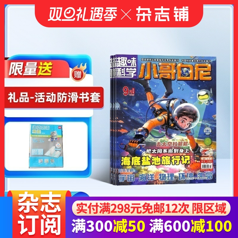 小哥白尼趣味科学画报杂志