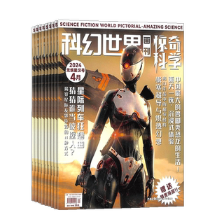 科幻世界画刊惊奇科学 原小牛顿杂志 2026年1月起订 共12期 6-10岁少儿科普读物 杂志铺  小学自然科学  少儿阅读期刊杂志订阅