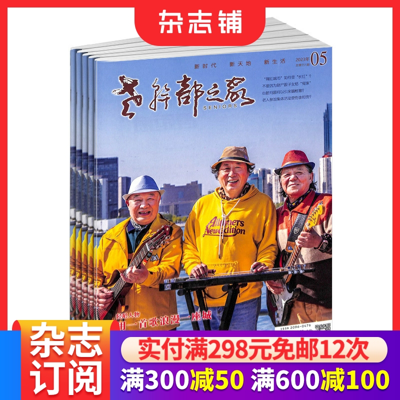 老干部之家杂志订阅老年健康